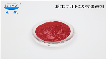 快猫VIP破解版免费下载隆重推出粉末专用PC级效果颜料