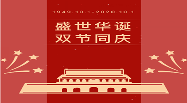 盛世华诞 双节同庆&mdash;&mdash;快猫VIP破解版免费下载颜料科技国庆中秋放假通知