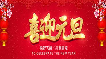 快猫VIP破解版免费下载颜料科技祝大家元旦快乐