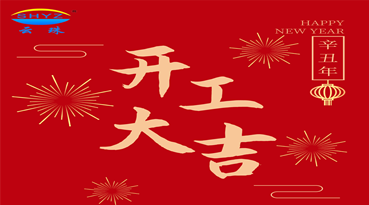 快猫VIP破解版免费下载颜料科技 开工大吉