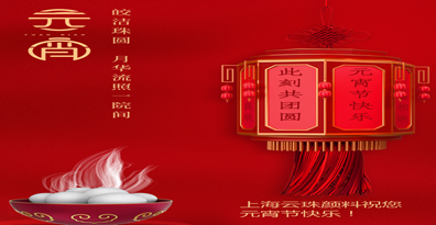 快猫VIP破解版免费下载颜料科技 祝您元宵节快乐