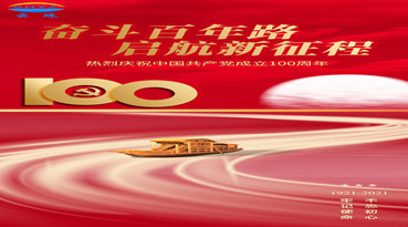 快猫VIP破解版免费下载颜料科技 热烈庆祝中国共产党成立100周年