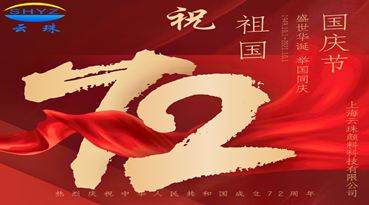 盛世华诞 举国同庆