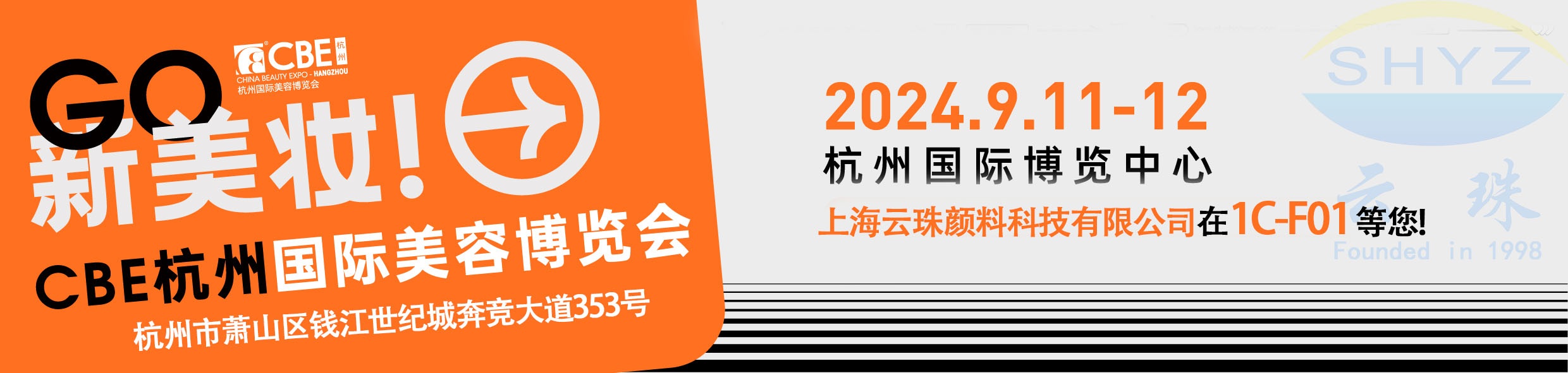 快猫VIP破解版免费下载颜料诚邀您共赴CBE杭州国际美容博览会，见证珠光颜料的璀璨绽放